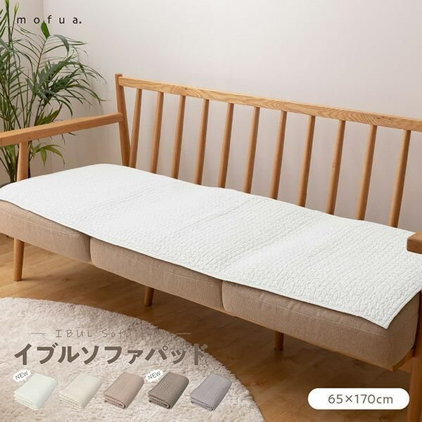 綿100％ ソファパッド 65×170cm ソファパッド ソファ ひざ掛け ブランケット ラグ マット キルテ