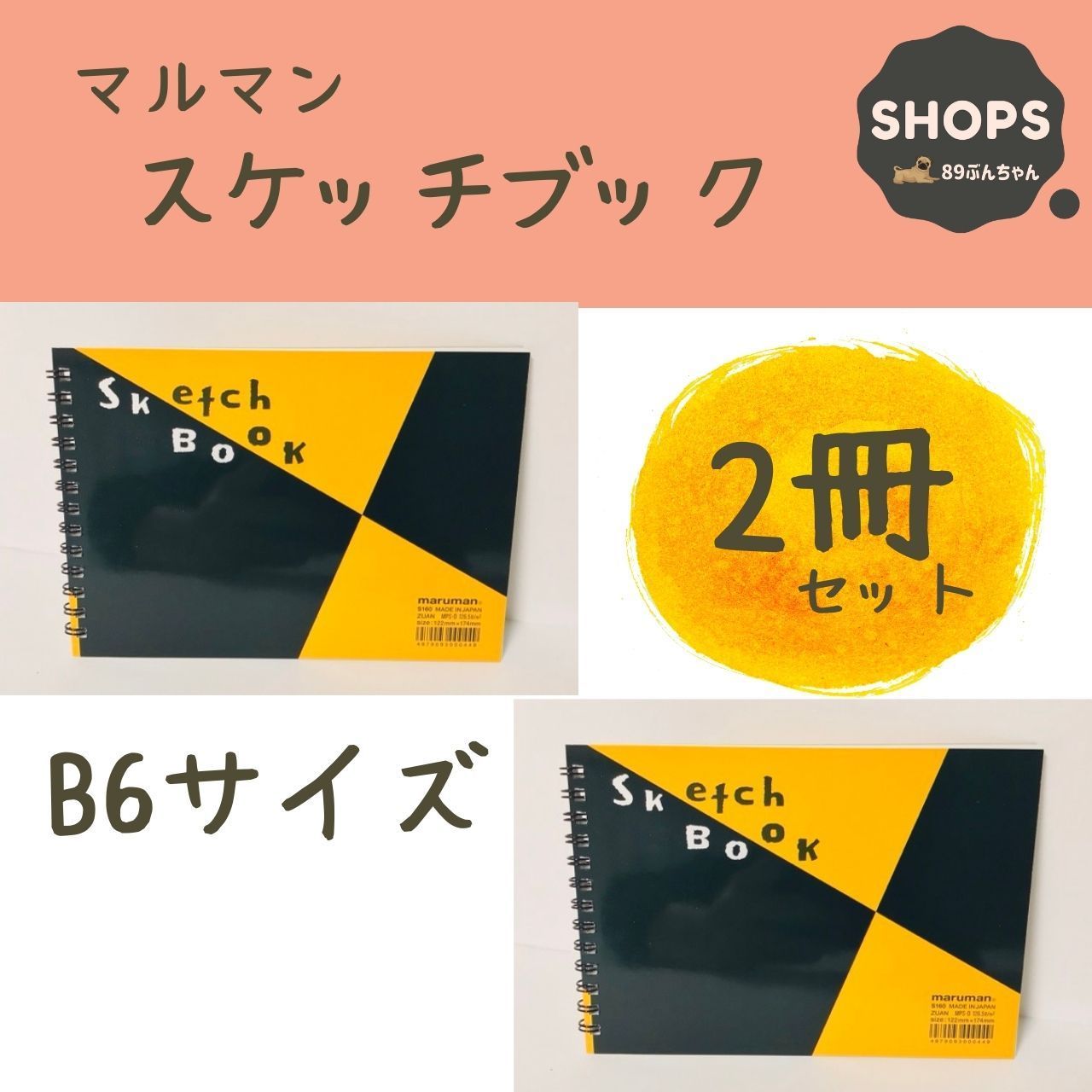 maruman スケッチブック S160 日本製 渋かっ ２冊