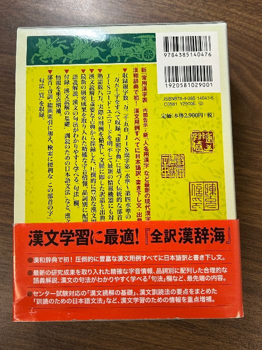 全訳 漢辞海 第三版 三省堂 戸川 芳郎 - メルカリ