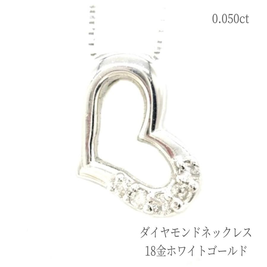 【刻印あり】18金WGハートネックレス揺れるネックレスk18WG刻印 ネックレス K18WG 18金ホワイトゴールド ダイヤモンド ハート