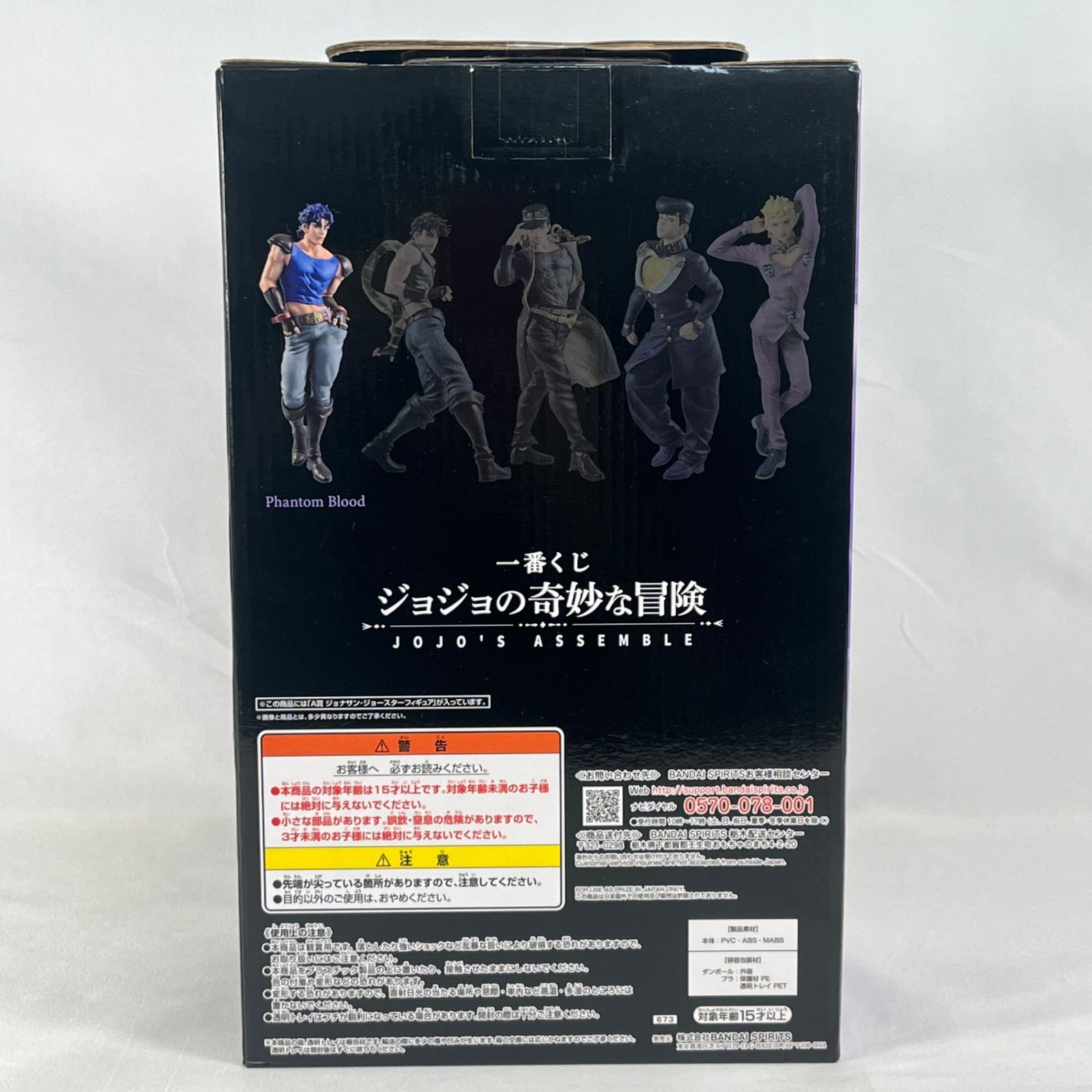 ジョナサン・ジョースター 一番くじ ジョジョの奇妙な冒険