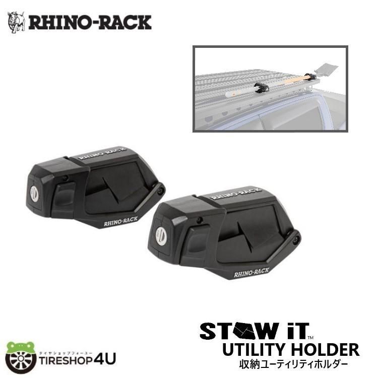 RHINO-RACK ライノラック STOW IT 収納ユーティリティホルダー STOW IT UTILITY HOLDER