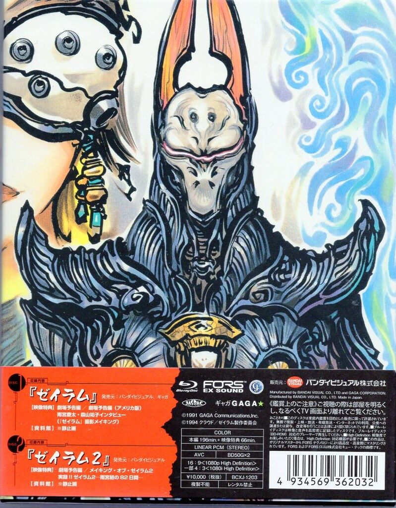 特撮Blu-ray ゼイラム&ゼイラム2 Blu-ray BOX 特撮DVD 【初回BOX付セット】