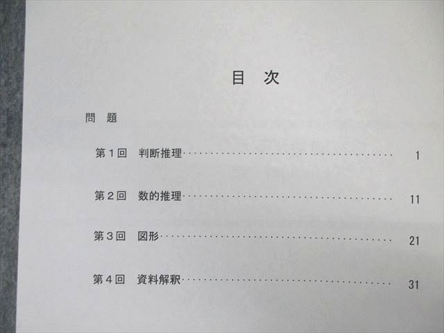 VY02-034 LEC 公務員試験対策 数的処理プラクティス 2023年合格目標 未使用品 05s4B - メルカリ