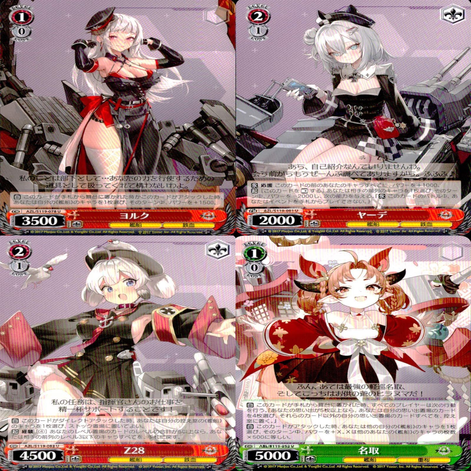ヴァイスシュヴァルツ WS カード まとめ アズールレーン ヴァイスシュヴァルツ WS カード まとめ アズールレーン