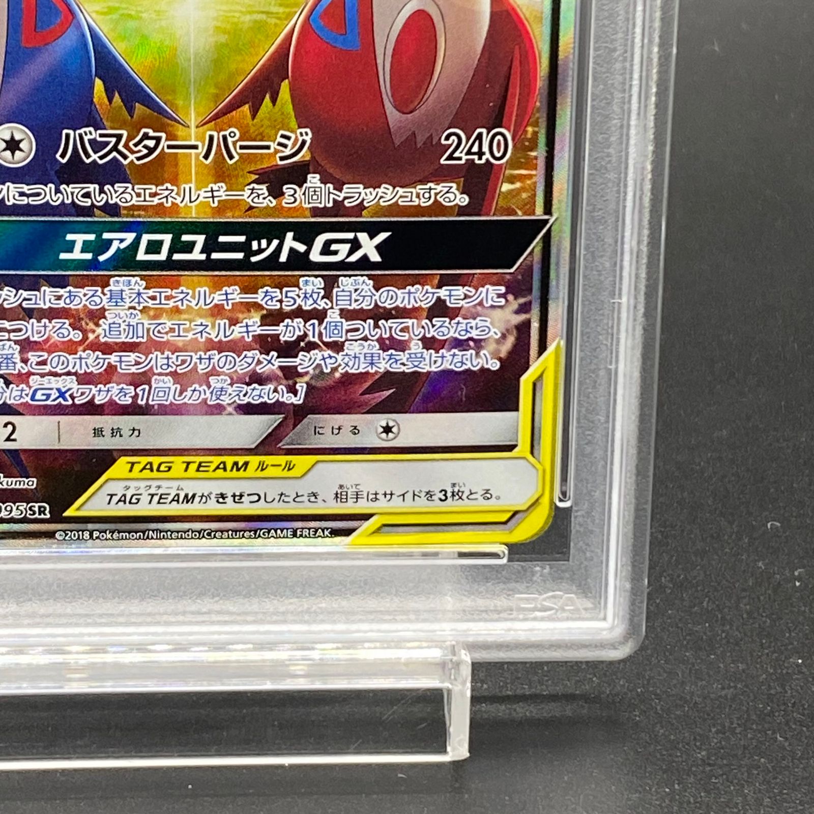 ポケモン - 【PSA10】ラティアス＆ラティオスGX SR 105/095 PSA10】ラティアス＆ラティオスGX SR 105/095の通販 土日祝休