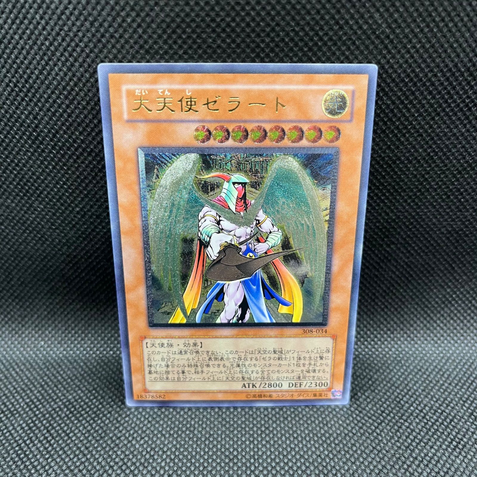 遊戯王 大天使ゼラート レリーフ コレクション用（遊戯王 大天使