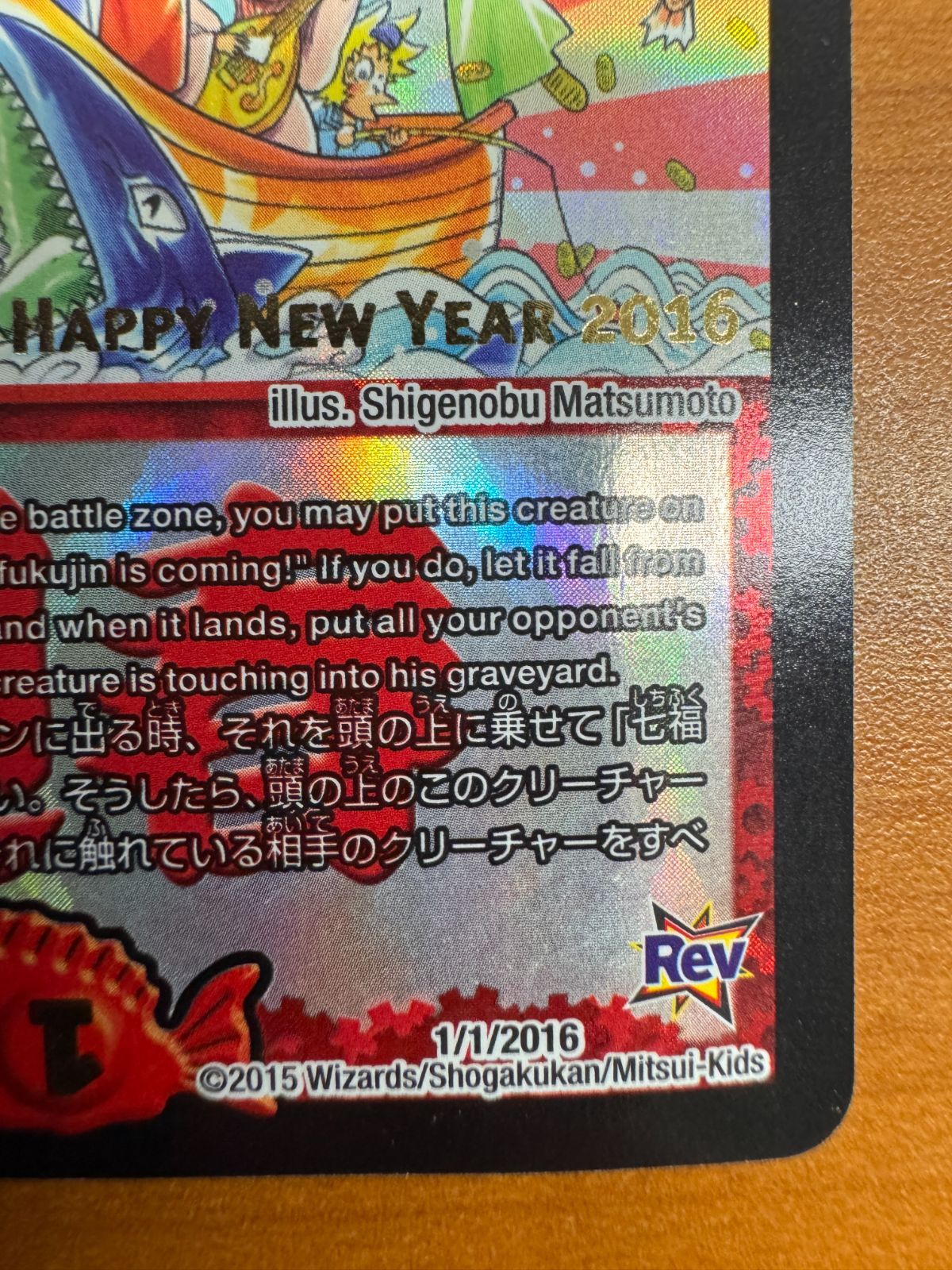 貴重】七福神の宝船巡り Treasure Cruise ホリデーカード PROMO プロモ