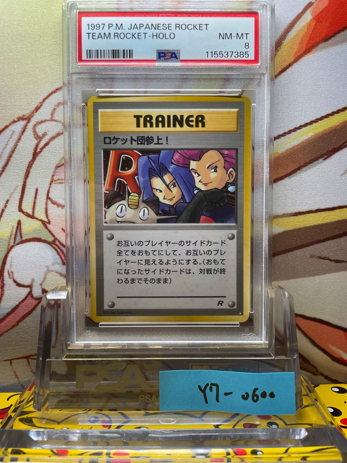 PSA8 ロケット団参上！ ロケット団 ホロ 旧裏 1997 ポケモン - ポケカ 旧裏 ロケット団参上 PSA8 【おまけ付】の