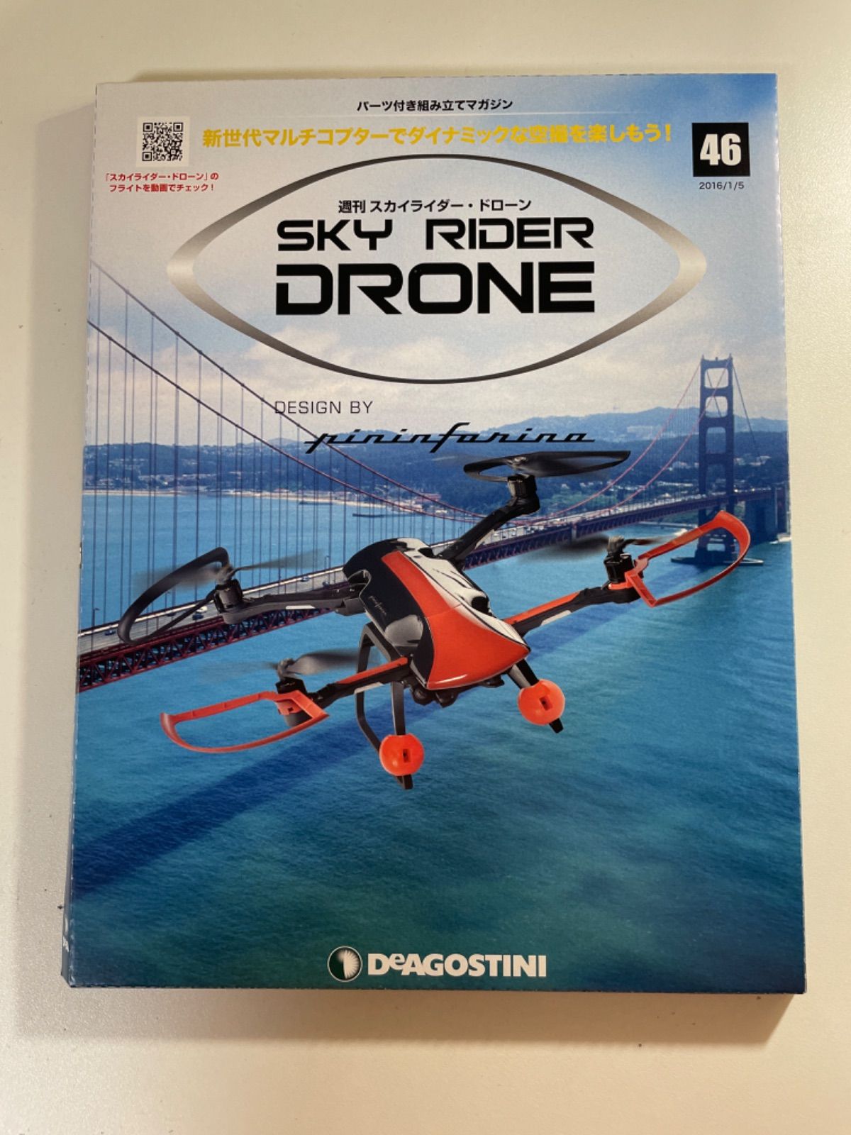 スカイライダードローン デアゴスティーニ 週刊スカイライダー