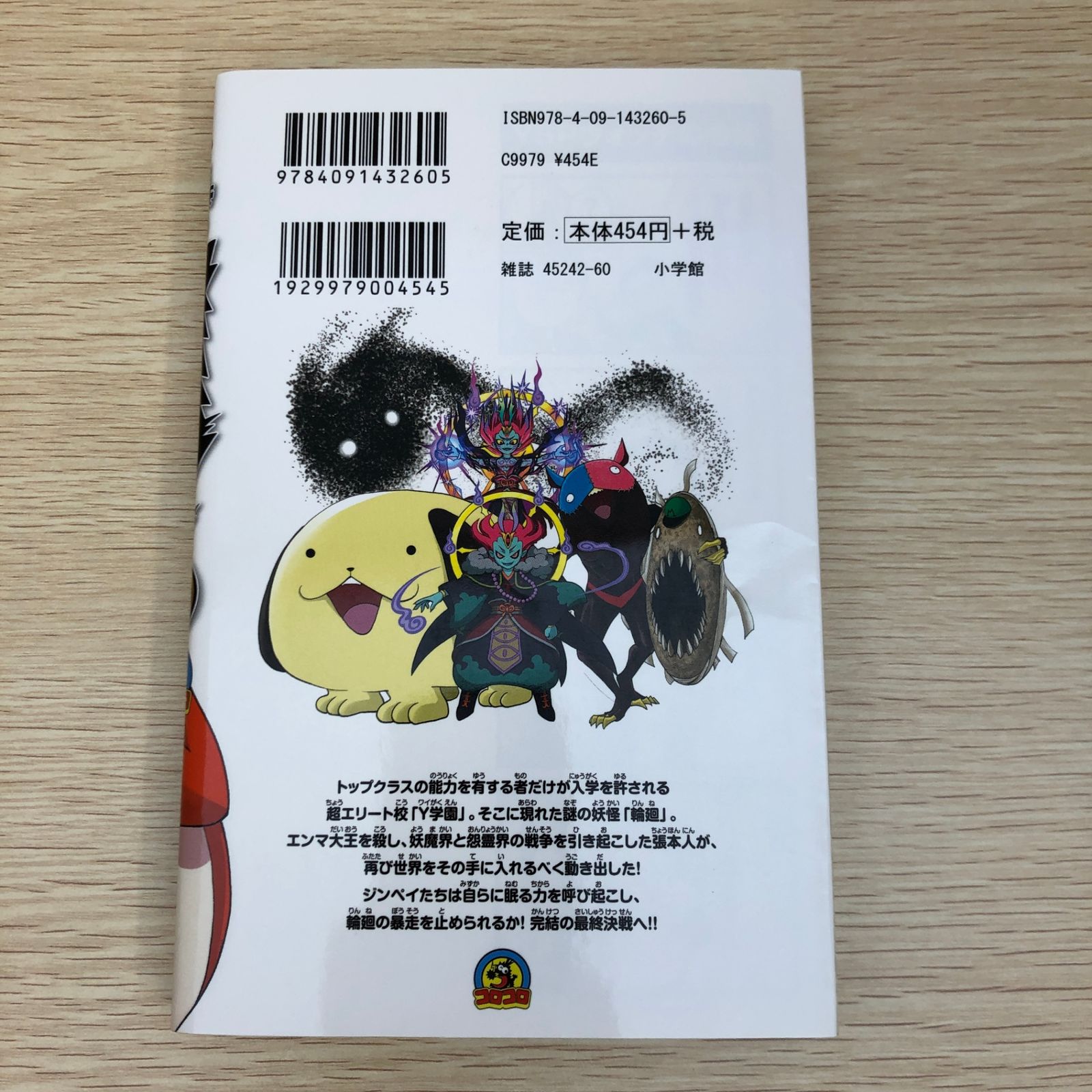 妖怪ウォッチ 2巻 初版 帯付 コロコロコミック 小西紀行 妖怪ウォッチ 2巻 初版 帯付 コロコロコミック 小西紀行