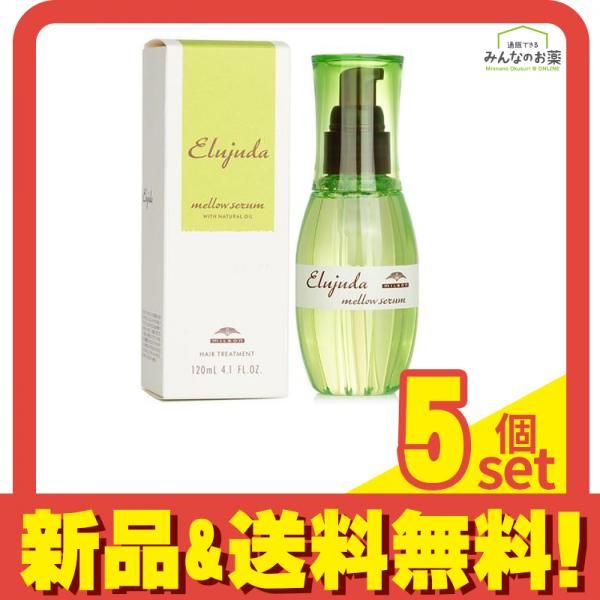 ミルボン エルジューダ メロウセラム 120mL 5個セット まとめ売り 割引