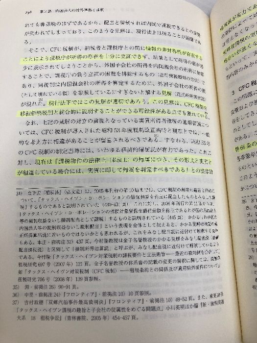 国際課税