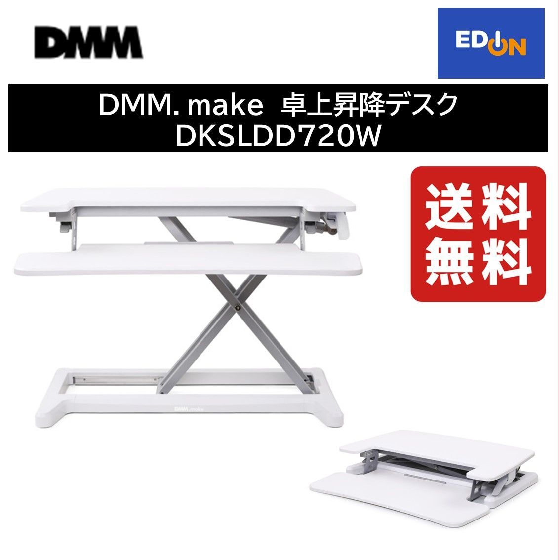 ぴーさん専用】DMM.make 卓上昇降デスク DKS-LDD720W
