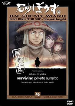 【中古】砂ぼうず 3 (初回限定版) [DVD]