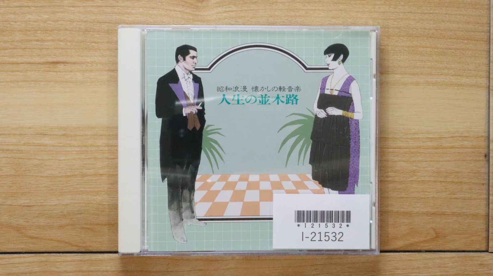 CD BOX 3枚組　古代音楽集 中古CD☆オムニバス/Various Artists□ 昭和浪漫 懐かしの軽音楽