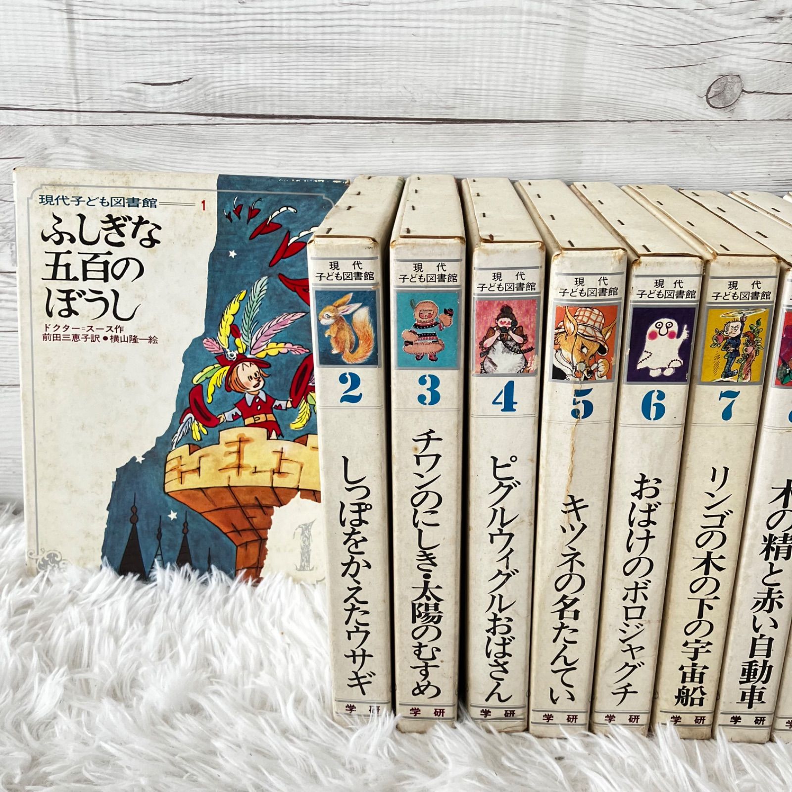 古書 学研 現代子ども図書館 レトロ 昭和 全20巻セット コレクション