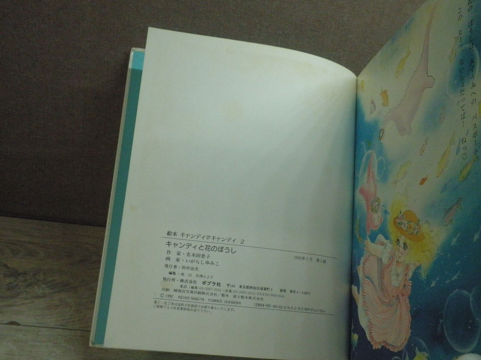 キャンディと花のぼうし 初版