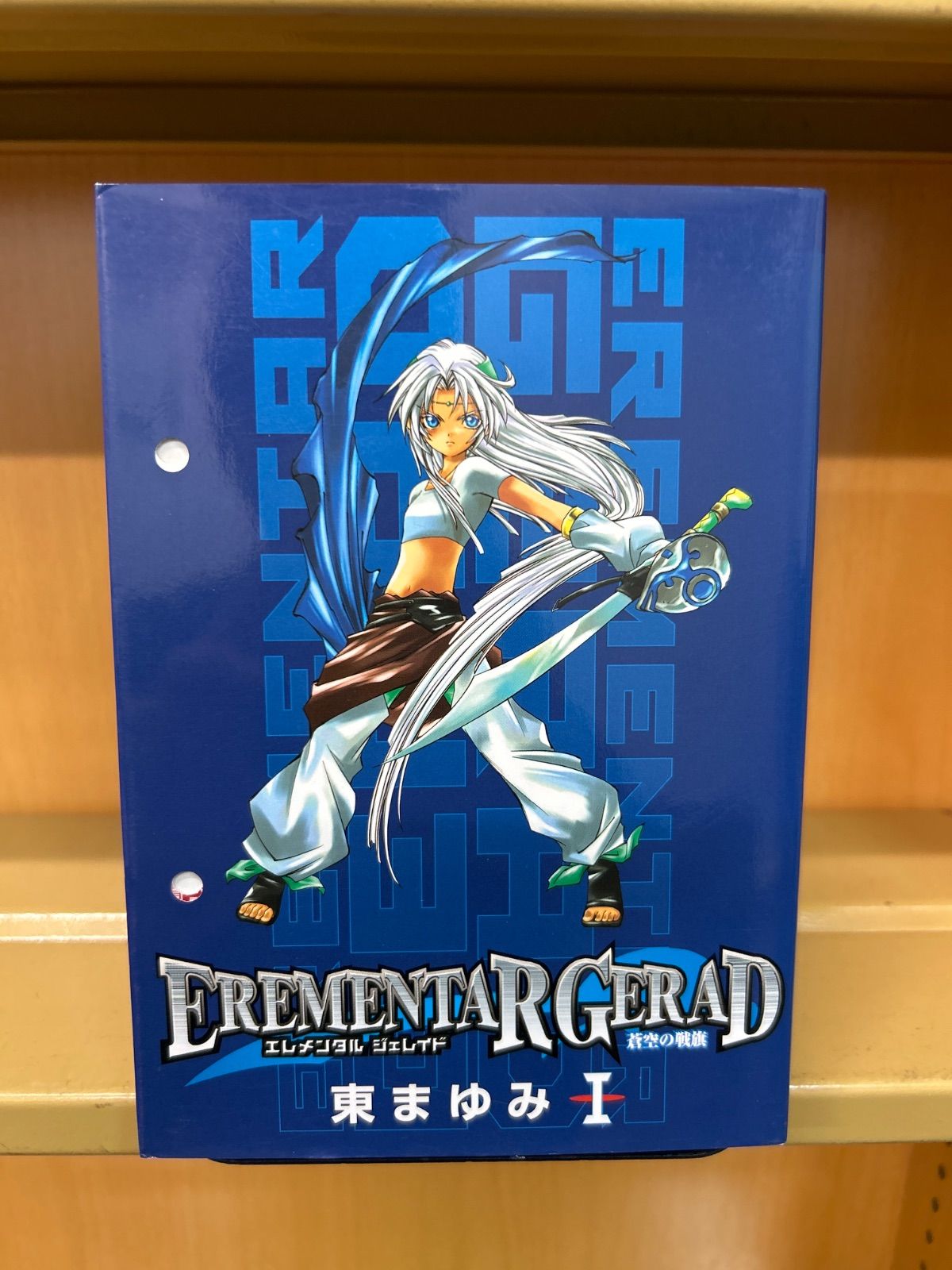 EREMENTAR GERAD－蒼空の戦旗－ 全巻（全8巻セット・完結）東