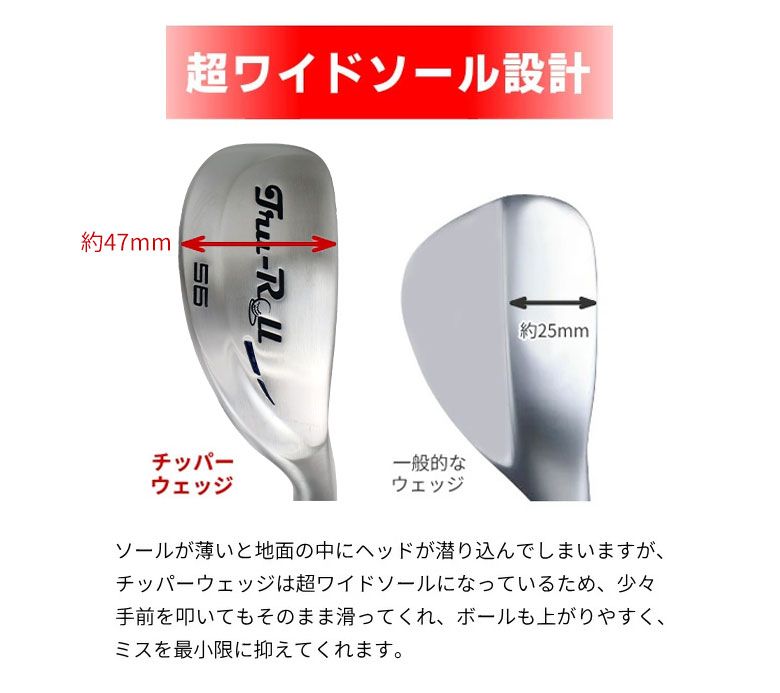 幅広ソール チッパーウェッジ