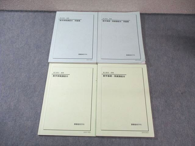 鉄緑会中2数学4冊セット