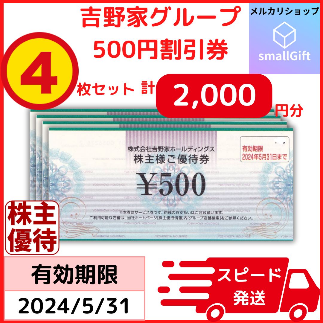 吉野家 株主優待券 2,000円分 / 24年5月 / 吉野家 はなまるうどん他 - メルカリ