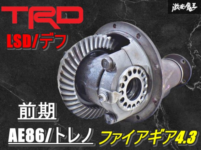 AE86後期 TRD LSD ファイナル4.3付き