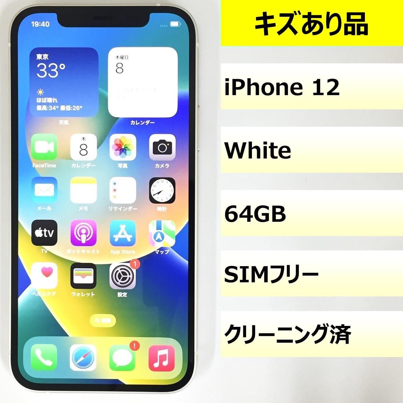 iPhone12 キズあり キズあり品】iPhone 12/64GB/355984571715289 - メルカリ