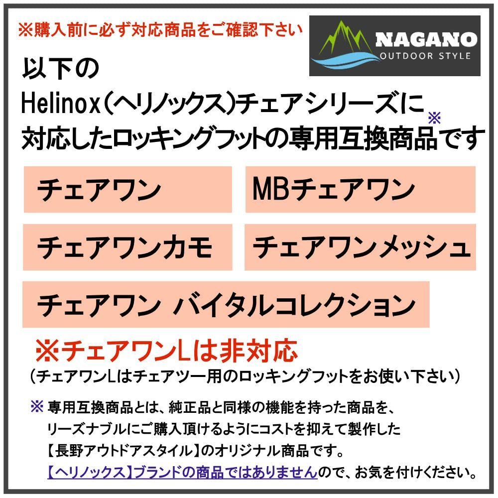 数量限定】収納袋付き Helinox(ヘリノックス) ロッキングフット