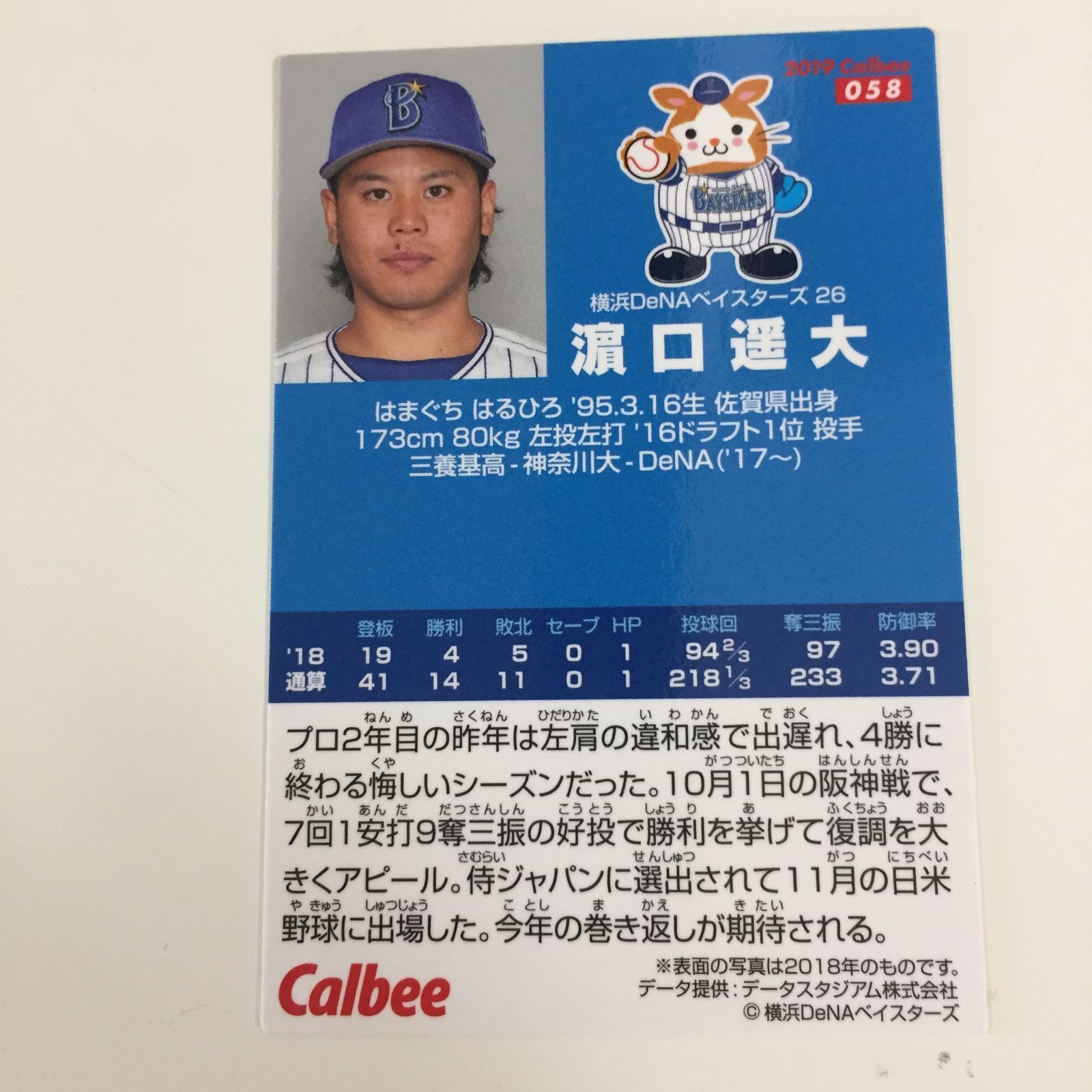 ☆カルビー 野球カード 横浜DeNAベイスターズ - メルカリ