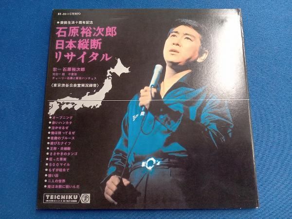 石原裕次郎 伝説の旅　タグ　バッグ　レア 石原裕次郎 CD 石原裕次郎・芸能生活十周年記念 日本縦断