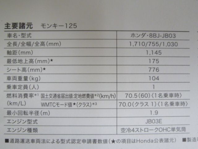 HONDA ホンダ Monkey 125 モンキー JB03 カタログ パンフレット チラシ 送料無料