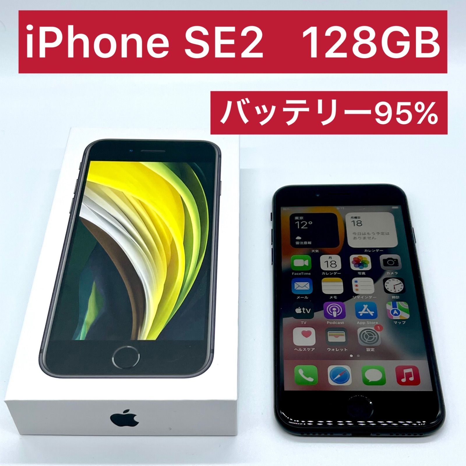 美品】iPhone SE2(第2世代) 128GB ブラック - TOM【24時間以内発送 ...
