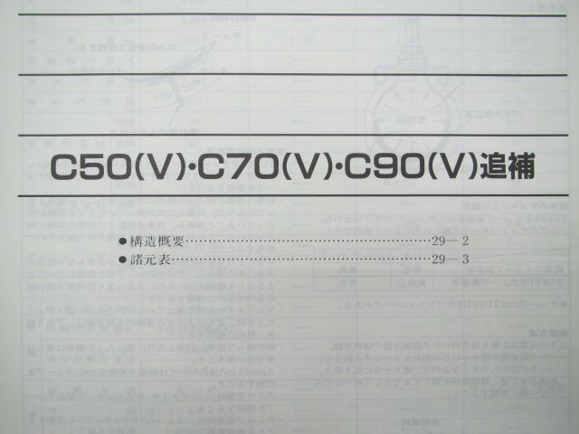 スーパーカブ50 70 90 サービスマニュアル C50 C70 HA02 ホンダ 正規 中古 バイク 整備書 補足版 C50 C70 C90 HS
