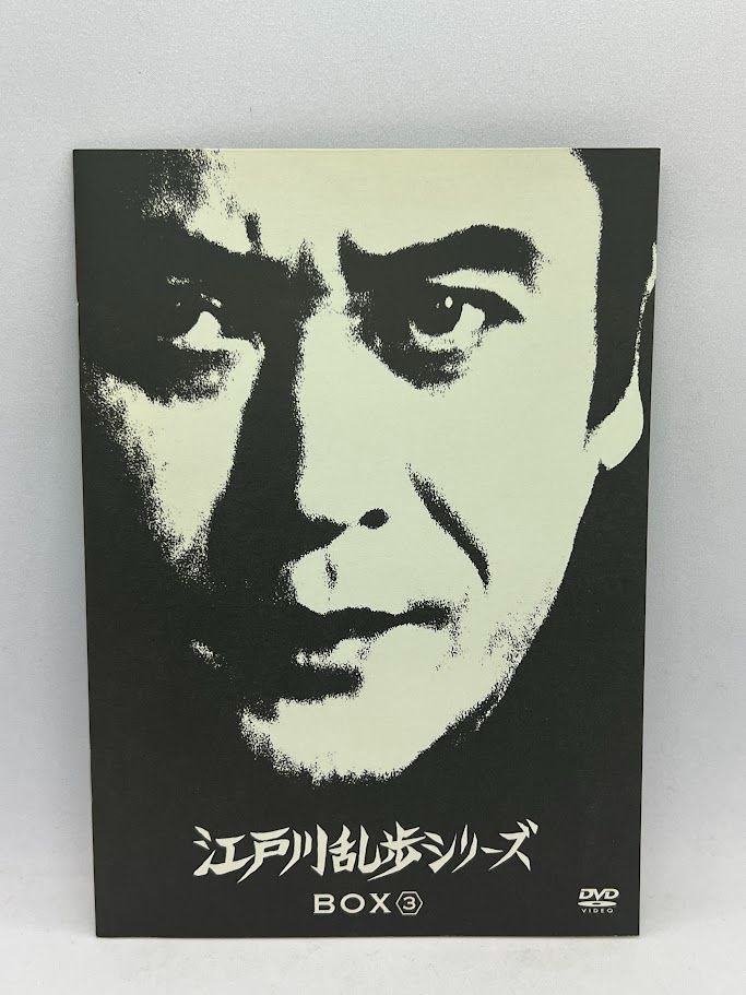 江戸川乱歩シリーズ DVD-BOX 3 - メルカリ