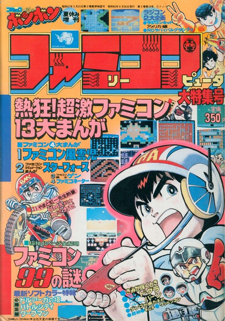 コミックボンボン 夏休み増刊号 1985年