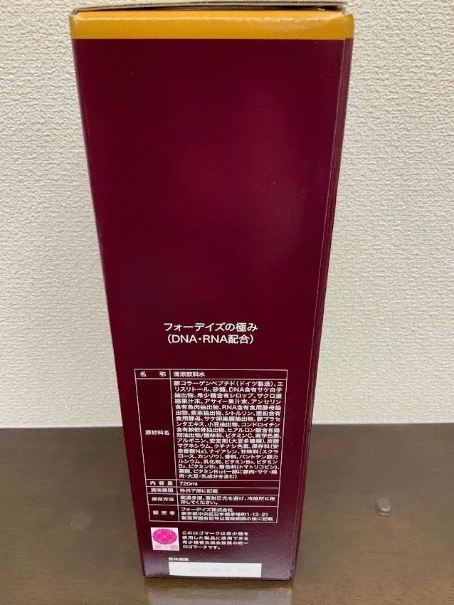 安い日本製フォーデイズの極み、核酸3本セット‼︎ コラーゲン