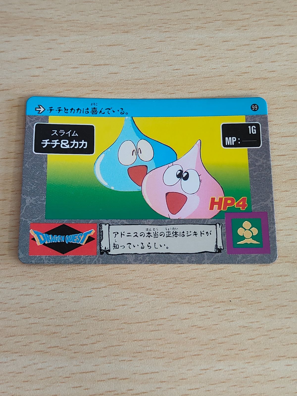 ドラゴンクエスト カードダス20 希少激レア美品】鳥山明 ドラゴンクエストⅠ カードダス 未