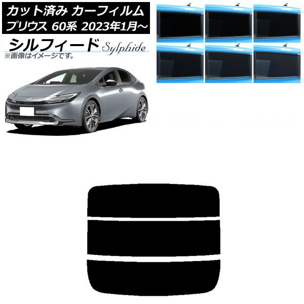 カーフィルム トヨタ プリウス 60系 (ZVW60,65/MXWH60,65,61) 2023年01