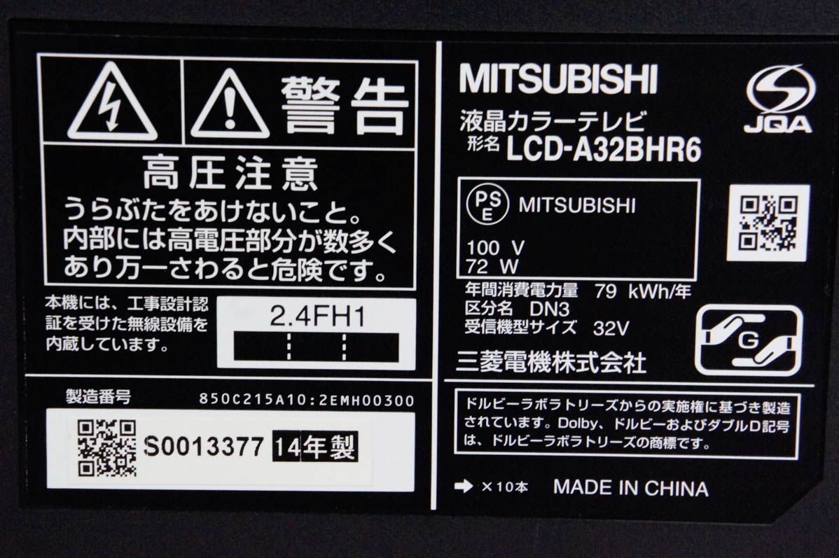 中古】MITSUBISHI三菱 32V型 地上・BS・110度CSデジタル