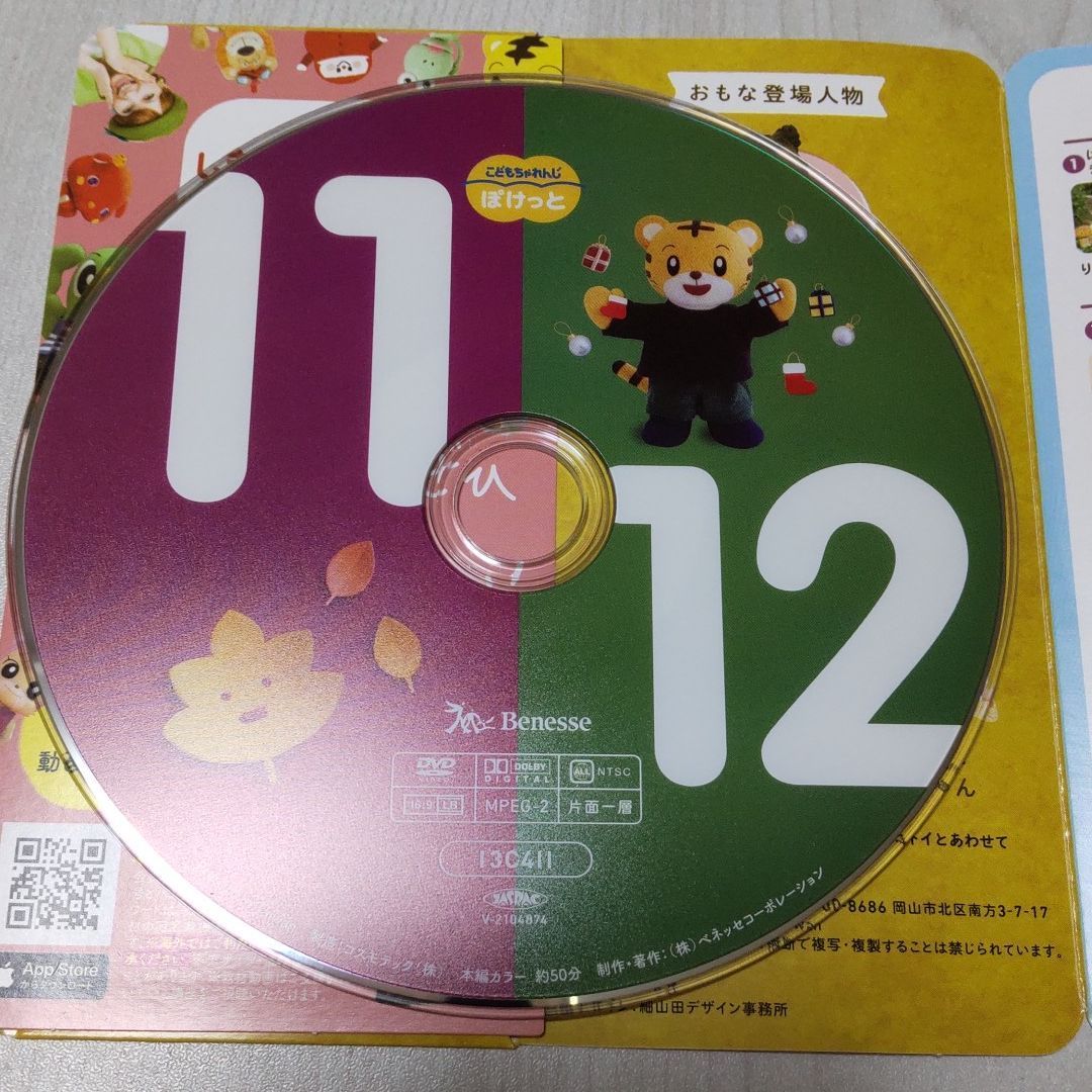 こどもちゃれんじ ぽけっと 2.3歳児用 DVD - キッズ・ファミリー