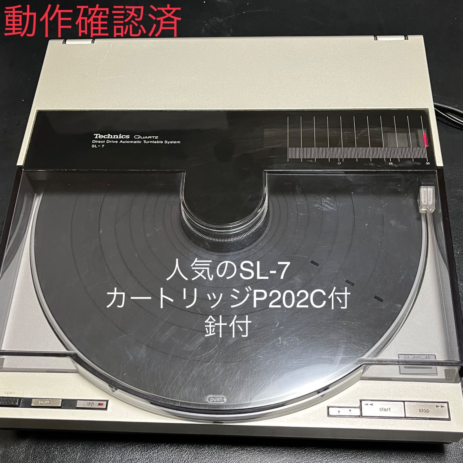 シンプルでおしゃれ Technics テクニクス SL-7 レコードプレーヤー