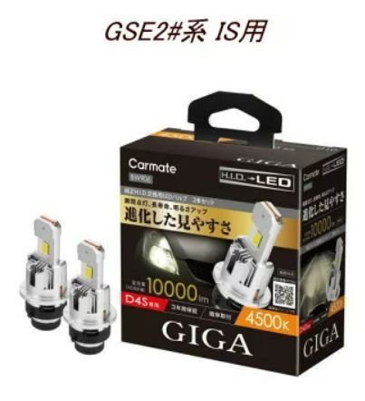定形外郵便 カーメイト GIGA LEDヘッドバルブ D10 6000K D4S レクサス GSE2 系 IS用 BW904