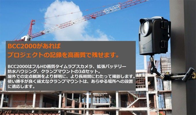 10mコード 建設工事用タイムラプスバンドルセット