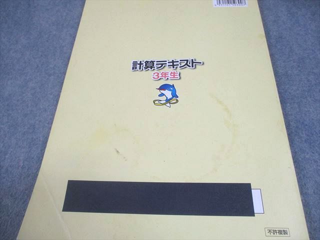 浜学園 小3 算数 計算テキスト 第1～3分冊 通年セット 2021 計3