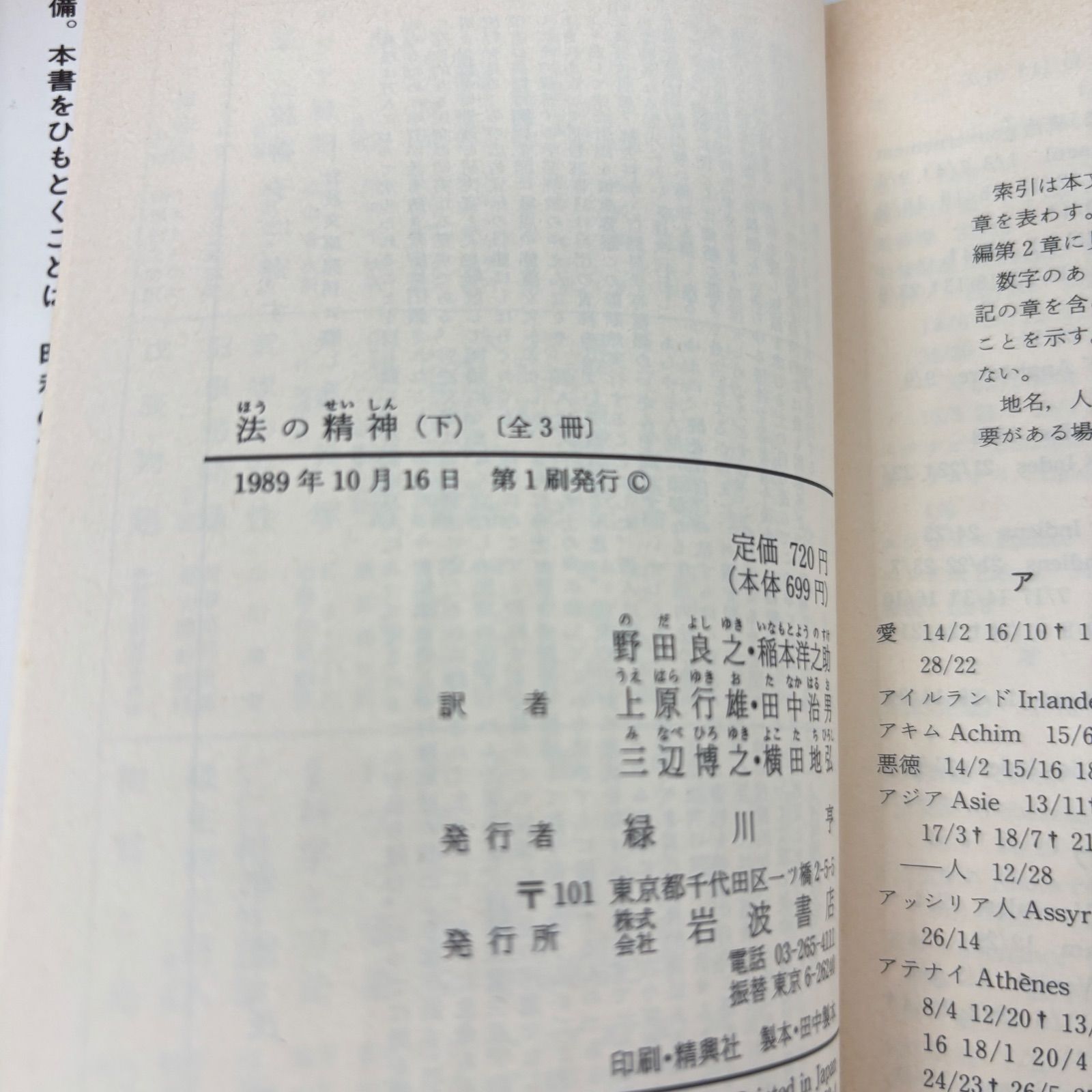 全巻初版 法の精神 上中下 全巻セット 728 - メルカリ