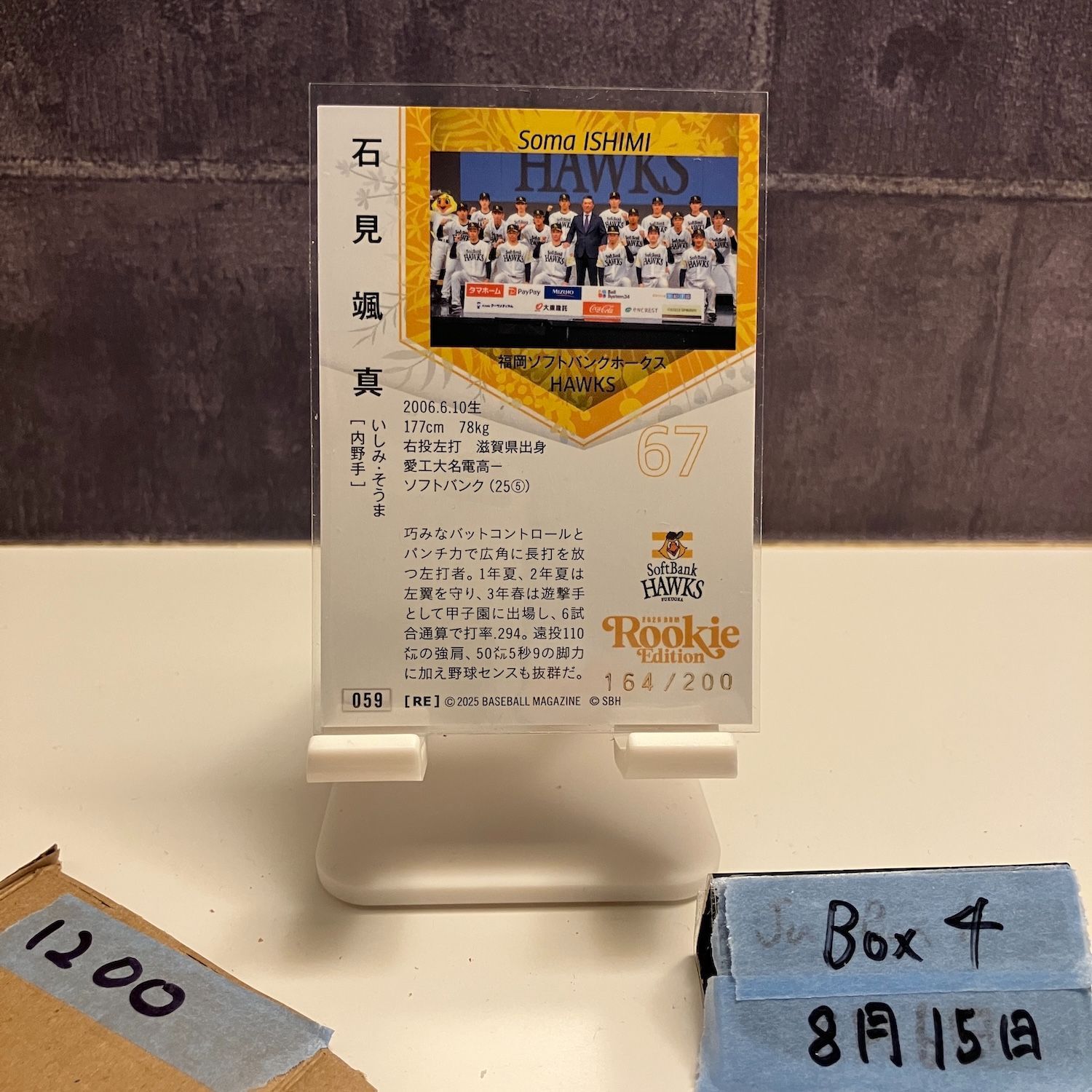 BBMカード '07 福岡ソフトバンク ベースボール・マガジン社 BBM＠BOOK CART