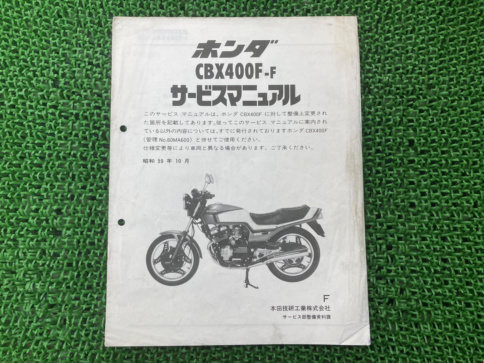 ◇送料無料◇HONDA/ホンダ サービスマニュアル X4 CB1300DC SC38【030