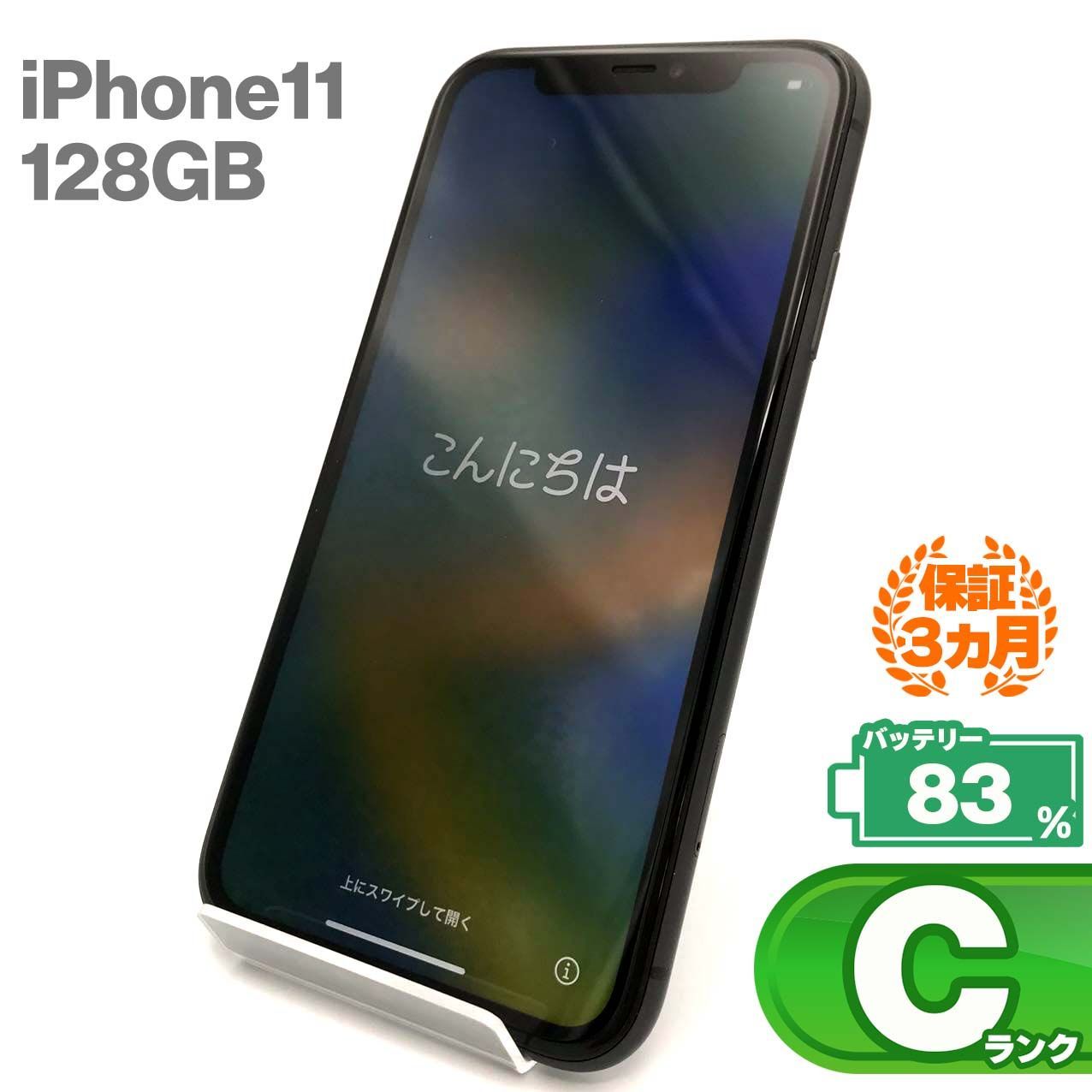 iPhone11 128GB ブラック iPhone11 128GB ブラック iPhone11 128GB