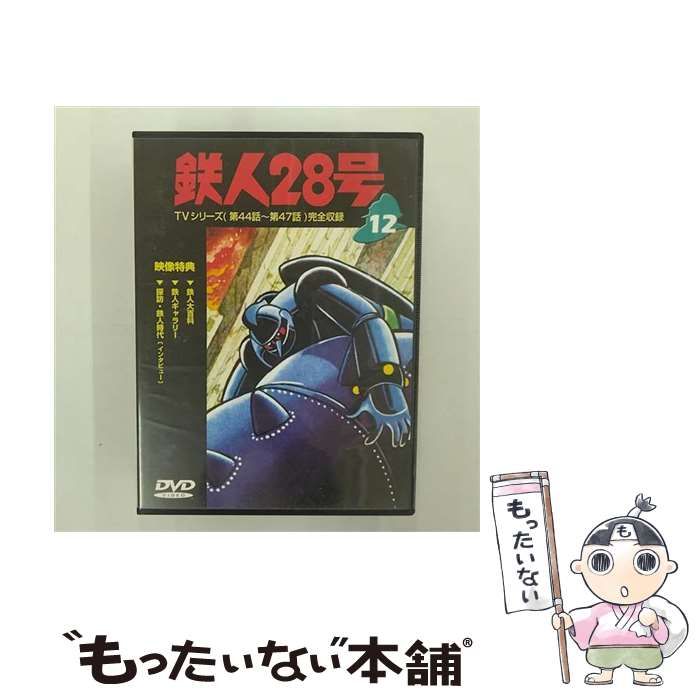 鉄人28号 12 DVD | パイオニアLDC